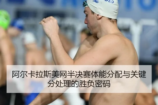 a-er-ka-la-si-mei-wang-ban-jue-sai-ti-neng-fen-pei-yu-guan-jian-fen-chu-li-de-sheng-fu-mi-ma-2-649.jpg
